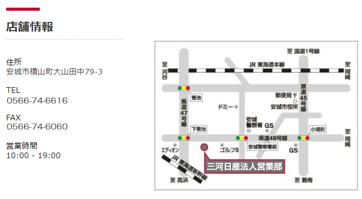 三河日産　法人営業部