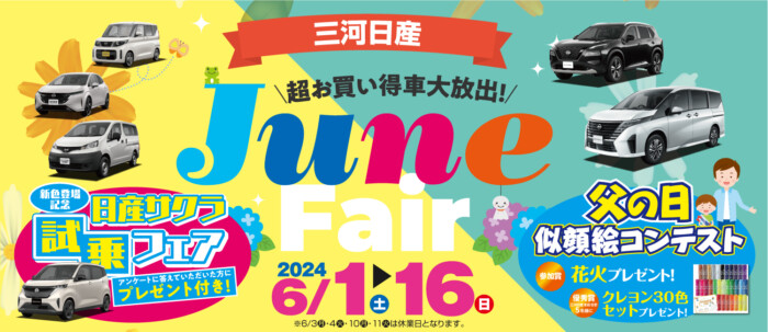 三河日産 June Fair